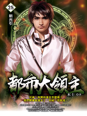 cover image of 新光引